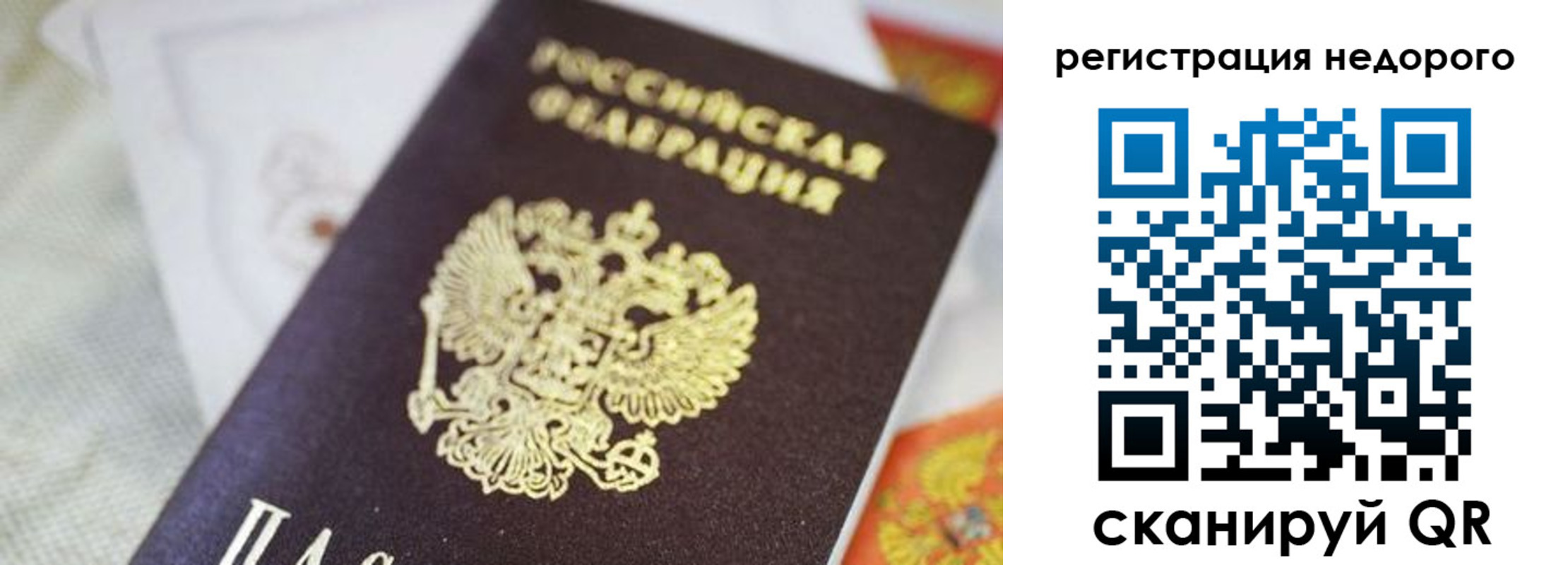 временная регистрация для всех в Барабинске