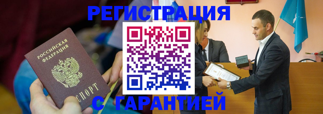 прописка 2025 в Барабинске