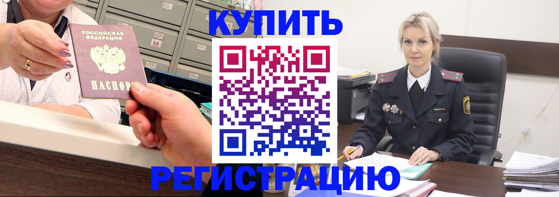 прописка поиск в Барабинске