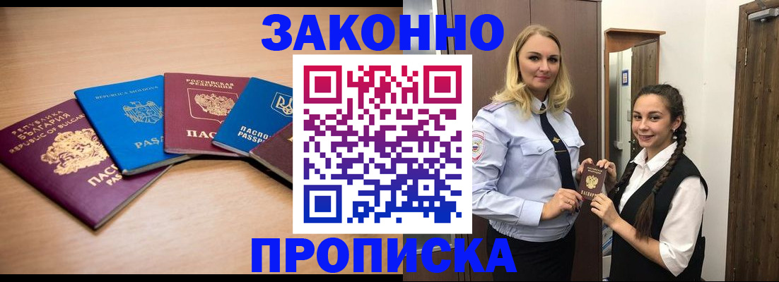 временная регистрация госуслуги в Барабинске