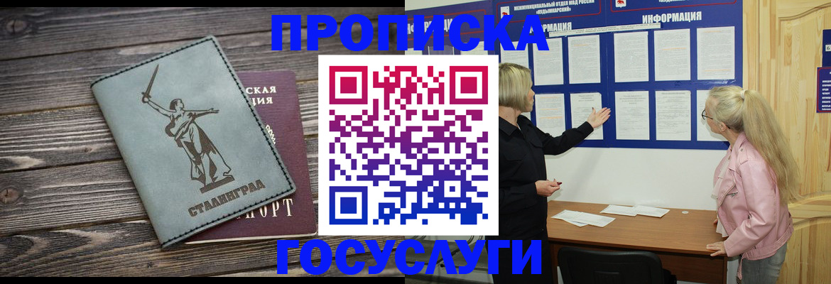 прописка иностранных граждан в Барабинске