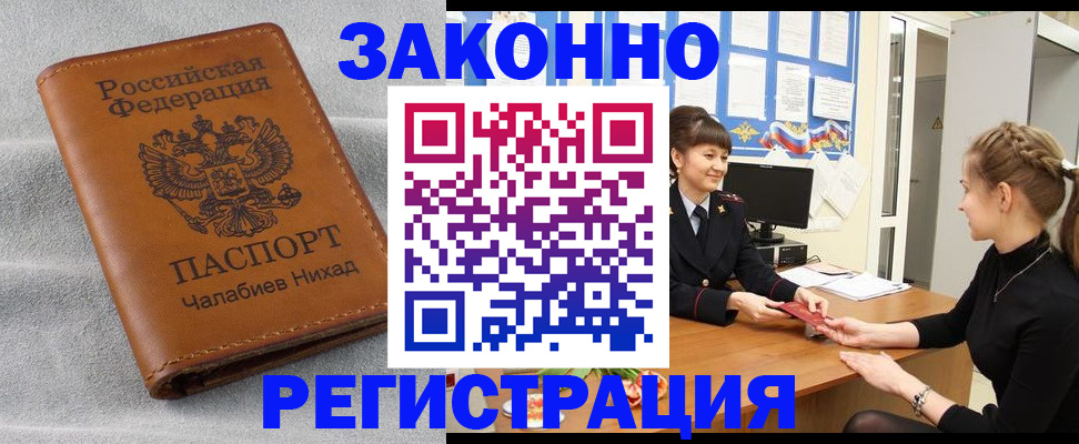 прописка для военкомата в Барабинске