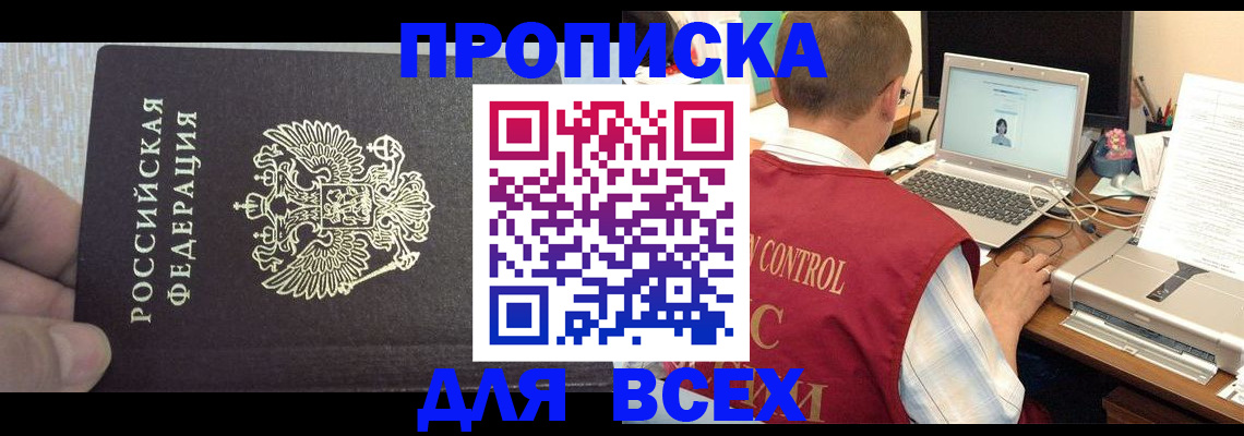 прописка поиск в Барабинске